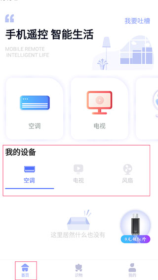 智能遥控器通用