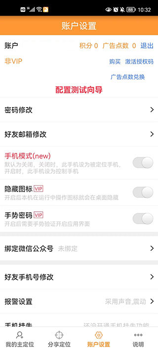 鹰眼手机定位防盗