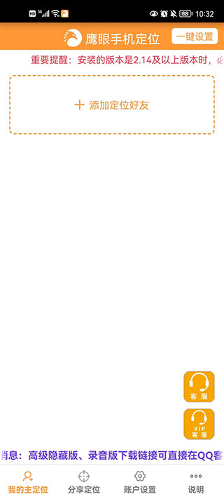 鹰眼手机定位防盗