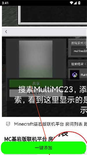 我的世界联机盒子