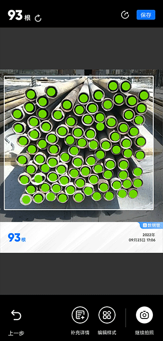 数钢管拍照计数宝