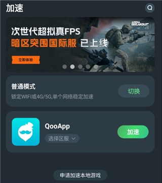 TM加速器手机版app官方下载 tm加速器