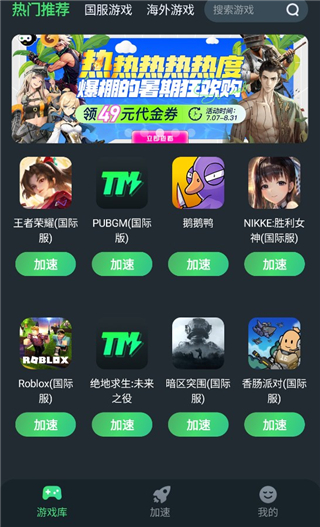 TM加速器手机版app官方下载 tm加速器