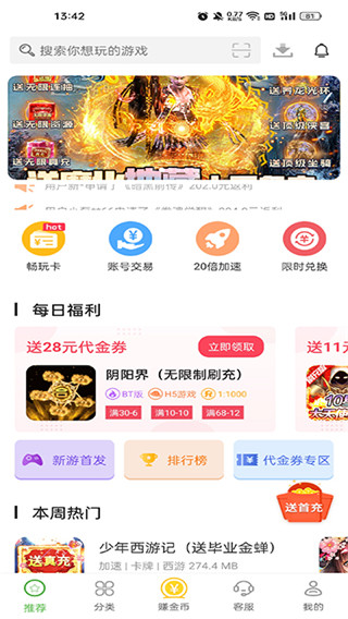 变态手游盒子APP