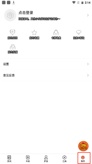 炉石传说助手手机版