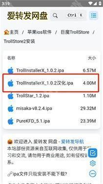trollstore2巨魔商店