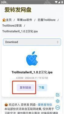 trollstore2巨魔商店