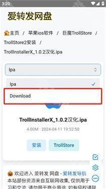trollstore2巨魔商店
