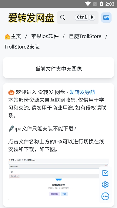 trollstore2巨魔商店