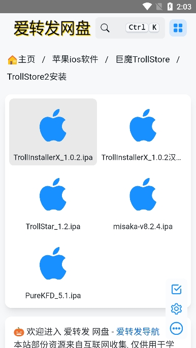 trollstore2巨魔商店