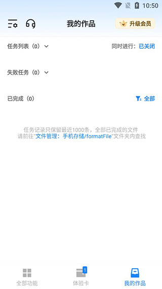 格式工厂转换器