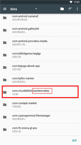 星露谷物语存档修改器