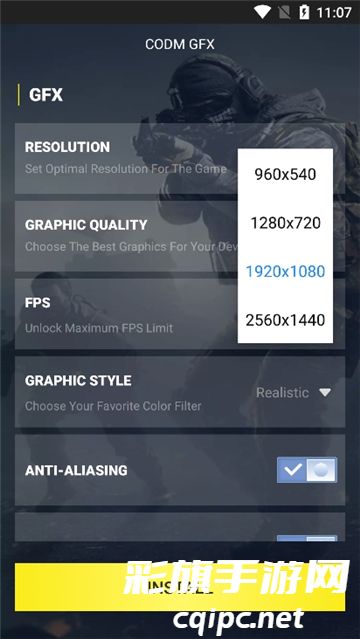 使命召唤画质助手