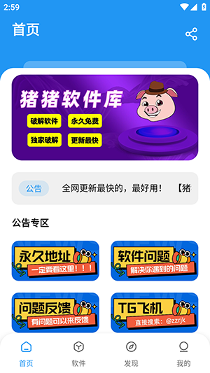 小猪软件库