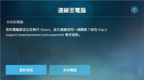 steamlink电视版