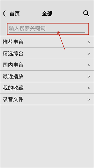 龙卷风收音机最新版本