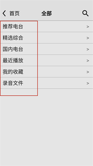 龙卷风收音机最新版本
