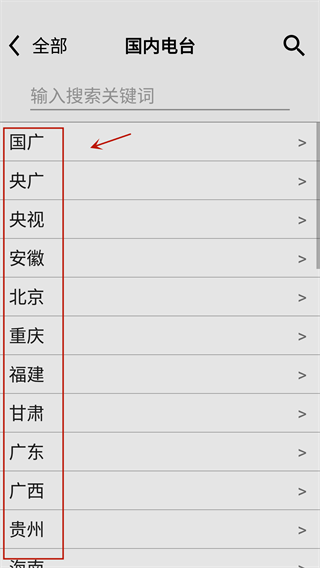 龙卷风收音机最新版本