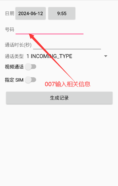 通话记录生成器