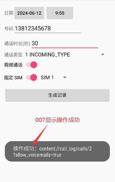 通话记录生成器