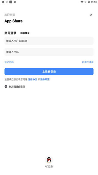 AppShare去除广告