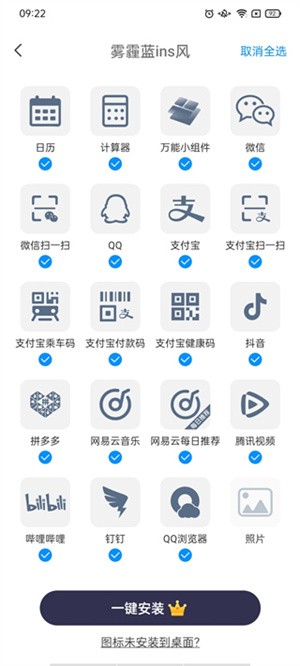 万能小组件APP