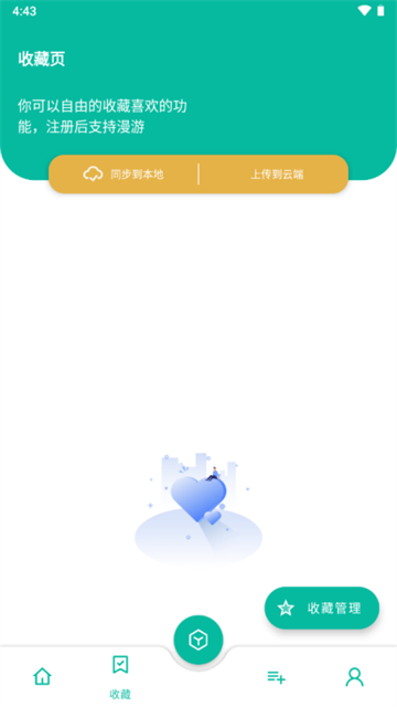 宇宙工具箱APP