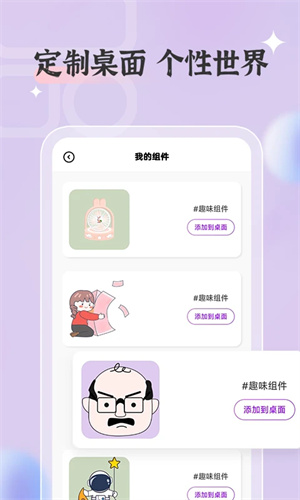 万能小组件APP