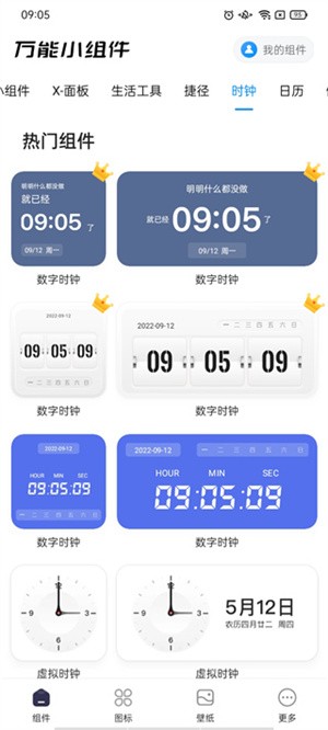 万能小组件APP
