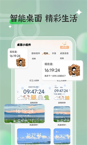 万能小组件APP