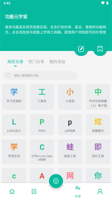 宇宙工具箱APP