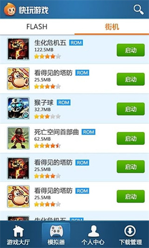 快玩游戏盒免费版