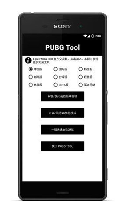 pubgtool画质
