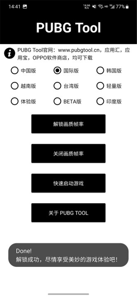 pubgtool画质