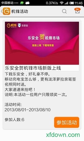 机锋市场 4.2.1 安卓版 1.jpg