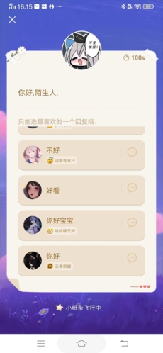 欢游怎么发小纸条3