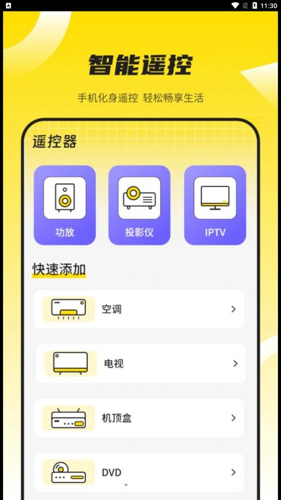 蓝牙遥控器通用app手机版
