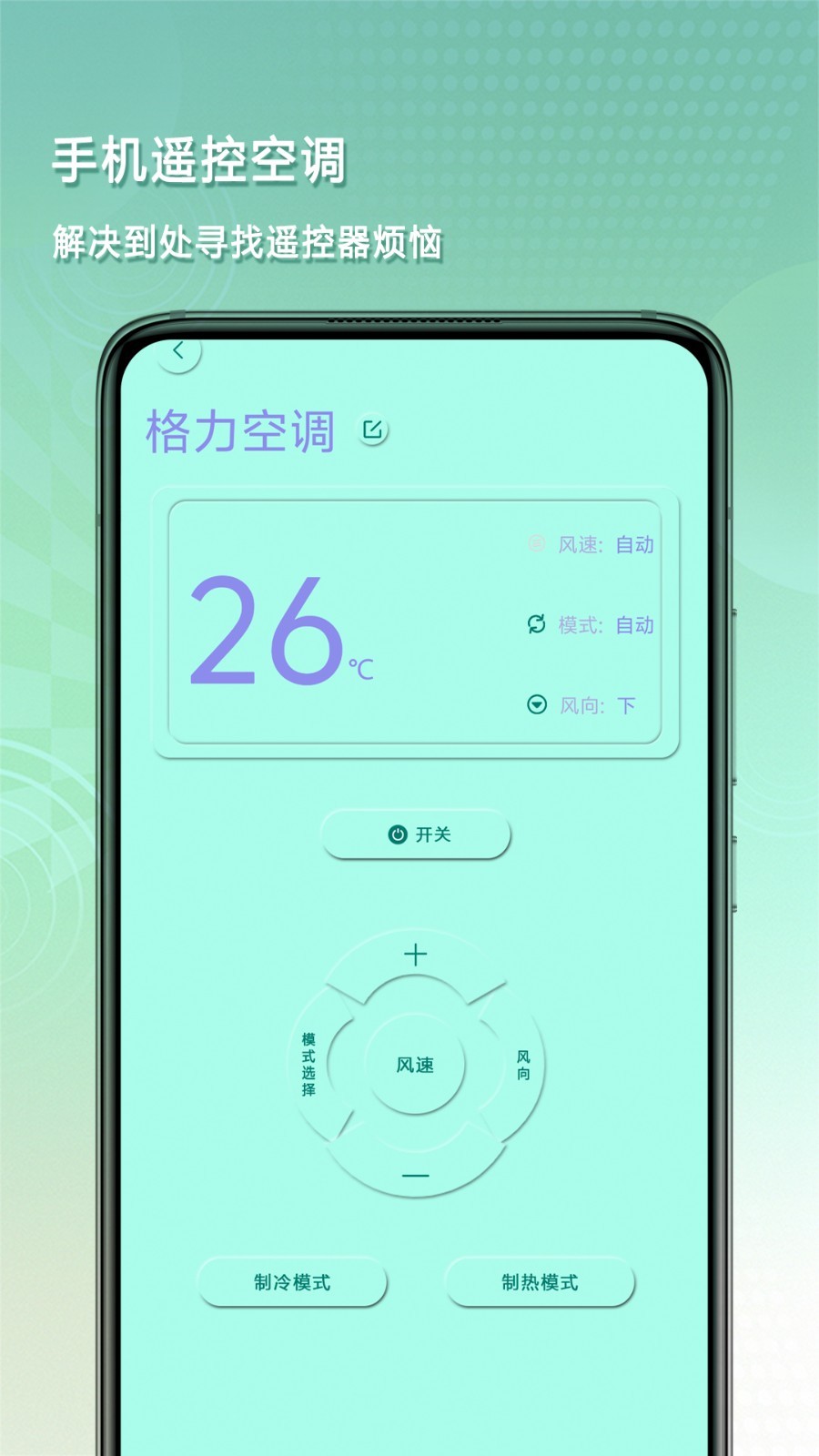 蓝牙遥控器通用