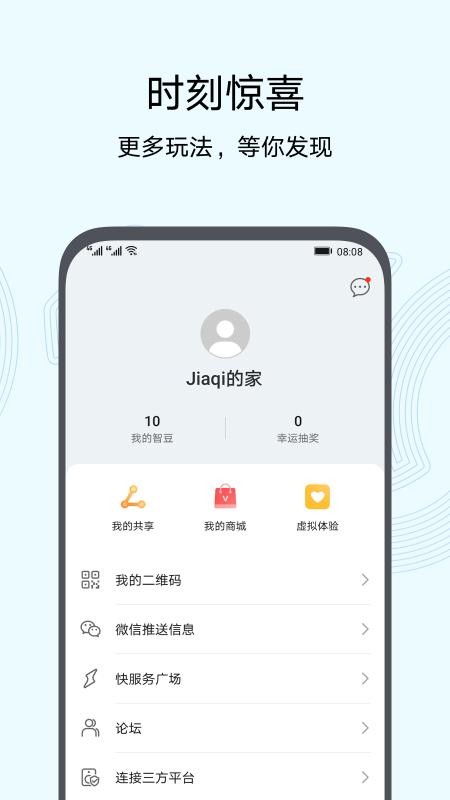 智慧生活app