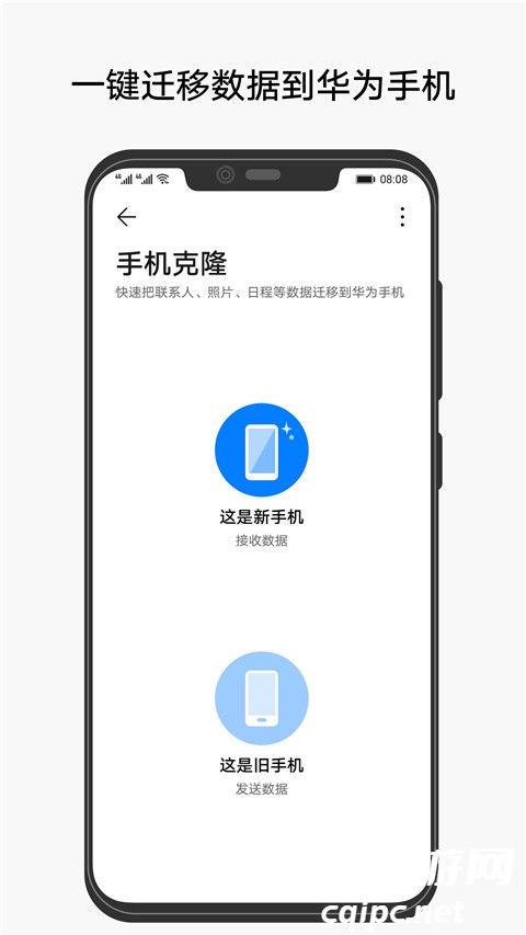手机克隆传输助手