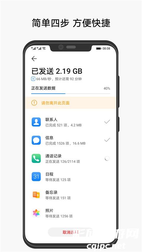 手机克隆传输助手