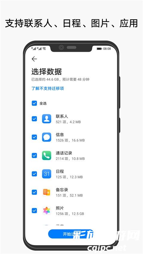 手机克隆传输助手