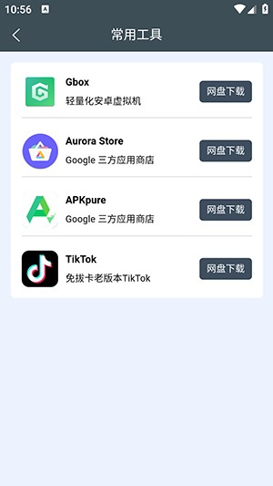 小谷工具箱下载(Google)官方APP安卓版-小谷工具箱谷歌框架下载免费版v4.3.0