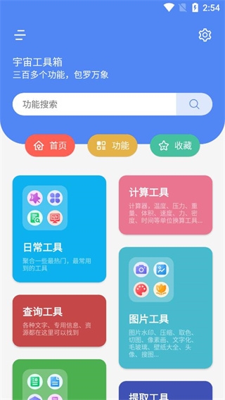 宇宙工具箱app