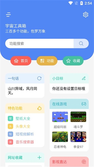 宇宙工具箱app