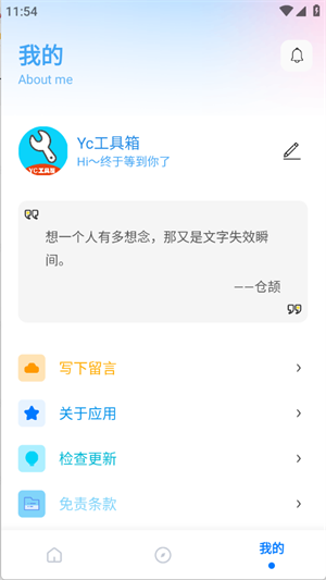 YC工具箱