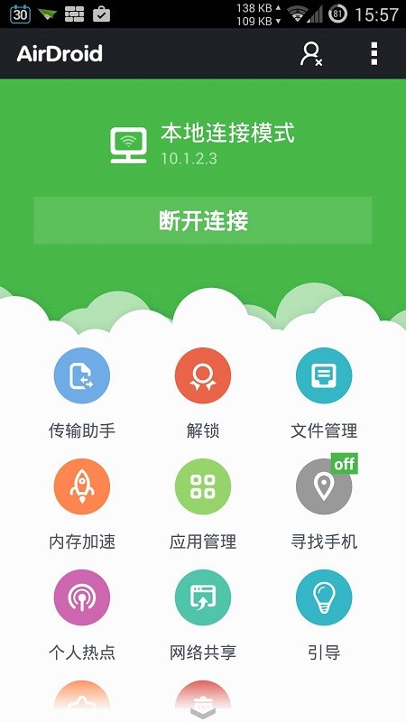 AirDroid旧版