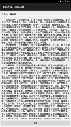 狗屁不通文章生成器