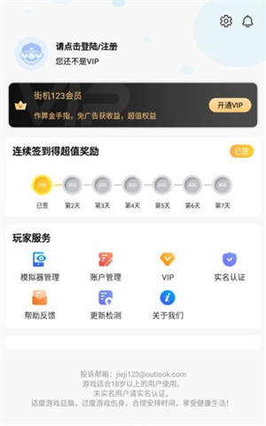 掌猴游戏厅手机版