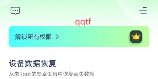 UltData安卓数据恢复app官方版